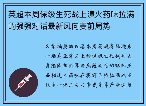 英超本周保级生死战上演火药味拉满的强强对话最新风向赛前局势