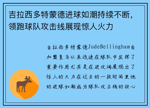 吉拉西多特蒙德进球如潮持续不断，领跑球队攻击线展现惊人火力