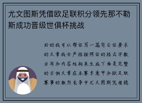 尤文图斯凭借欧足联积分领先那不勒斯成功晋级世俱杯挑战 尤文图斯凭借欧足联积分领先那不勒斯成功晋级世俱杯挑战